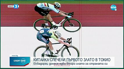 Спортни новини (24.07.2021 - централна емисия)
