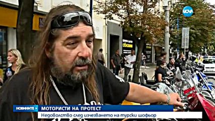 Мотористи пак на протест заради избягал турски шофьор