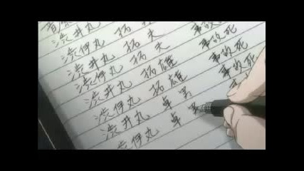 Death Note 