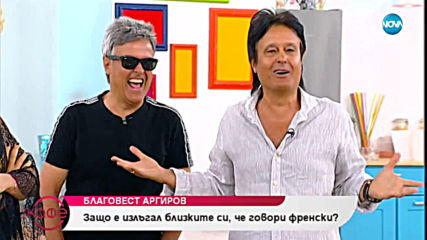 „На кафе“ с братя Аргирови (16.07.2019)