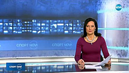 Спортни новини (10.12.2017 - обедна емисия)