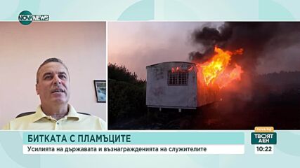 Обвинение в тероризъм за палежа край Велико Търново и проблемите на пожарната безопасност