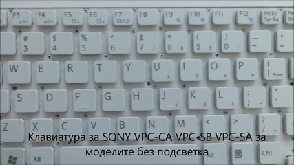 Нова клавиатура за моделите без подсветка Sony Vpc-ca Vpc-sb Vpc-sa от Screen.bg