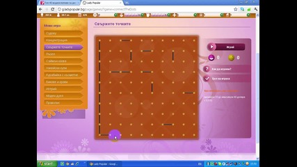 Играта "свържете точките" в Lady Popular