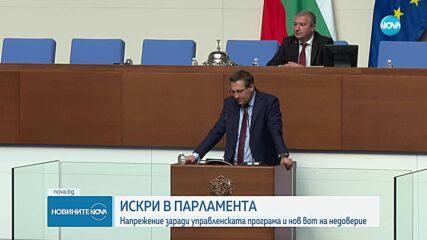 Напрежение между ГЕРБ и „ДПС-Ново начало“ в парламента