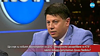 Ще спре ли новият законопроект на ДПС „вторичното разграбване на КТБ”?