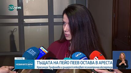 Тъщата на Пейо Пеев: Нямам нищо общо със смъртта на зет ми, той ни обичаше