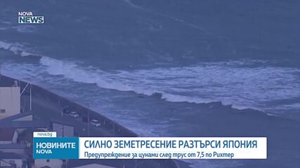 7,4 по Рихтер удари Япония, издадоха предупреждение за цунами