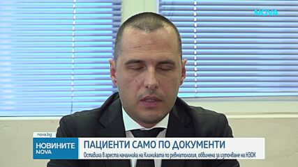 Оставиха в ареста шефката на ревматологията в Пловдив въпреки извиненията ѝ пред съда