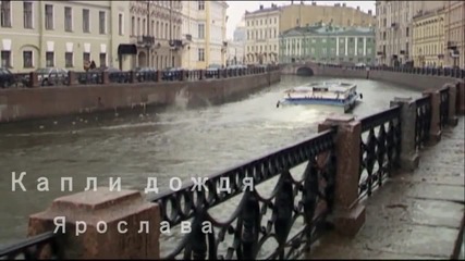 Ярослава - Капли дождя