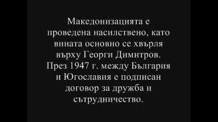 Архивите Говорят - Насилствената Македонизация