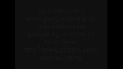 Как Да Сменим Вида На Google!