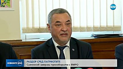 РАЗДОР СРЕД ПАТРИОТИТЕ: Симеонов замрази преговорите с ВМРО (ОБЗОР)