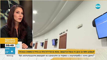 Съдия, тормоз и проститутки в Телеграм: Историята на Анна Адамова