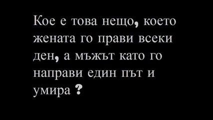 edna gatanka na koitao oshte nikoi ne mi e otgovoril 