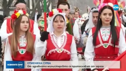 Отмениха фестивала "Сурва" в Перник заради водната криза