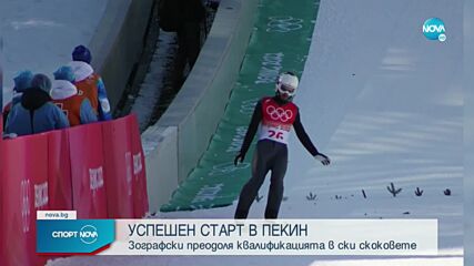 Спортни новини (05.02.2022 - обедна емисия)
