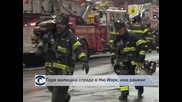 Горя жилищна сграда в Ню Йорк, има ранени