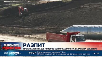 Прокуратурата ще призове Бойко Рашков за даване на сведения