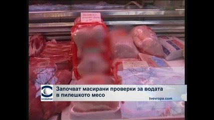 Започват проверки за съдържание на вода в пилешкото месо