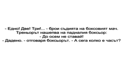 Топ 10 подбрани вицове (част 3) 