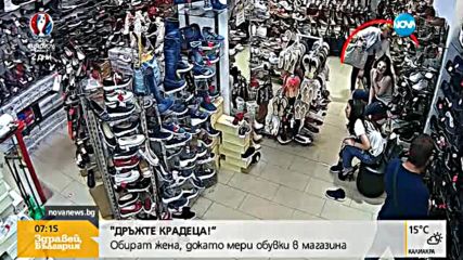 "Дръжте крадеца": Обират жена, докато мери обувки в магазина