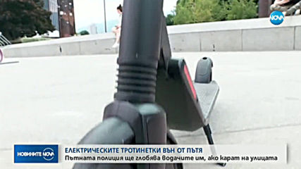 "Пътна полиция" започва да санкционира водачите на електрически тротинетки