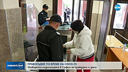 ПРАВОСЪДИЕ ПО ВРЕМЕ НА COVID-19: Как ще работят съдилищата след извънредното положение?