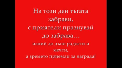 Честит рожден ден :)