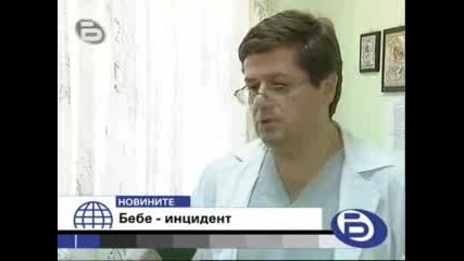 Бебе на 2 месеца Жестоко пребито от баща си