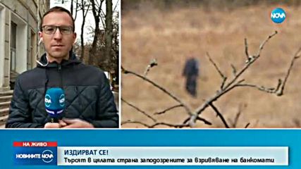 Търсят в цялата страна заподозрените за взривяване на банкомати