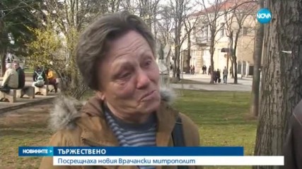 Стотици миряни приветстваха новия врачански митрополит (ВИДЕО)