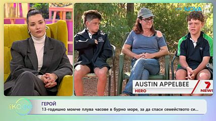 13-годишно момче плува часове в бурно море, за да спаси семейството си | На кафе | 4 февруари 2026