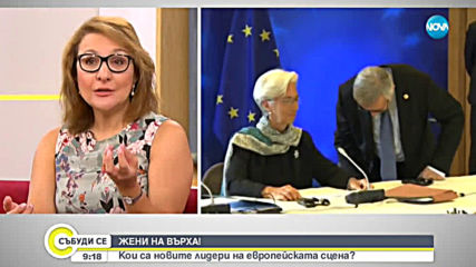 Жени на върха: Кои са новите лидери на европейската сцена?