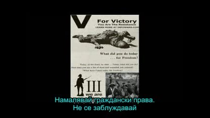 V for Victory - Съпротивата си ти!