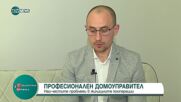 Успяват ли професионалните домоуправители да потушат конфликтите в жилищните кооперации