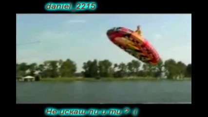 Не искаш ли и ти - Водно летене