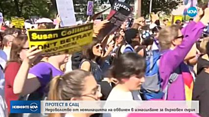 300 арестувани по време на протест във Вашингтон
