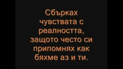 Защо Любовта Е Толкова Жестока С Нас?