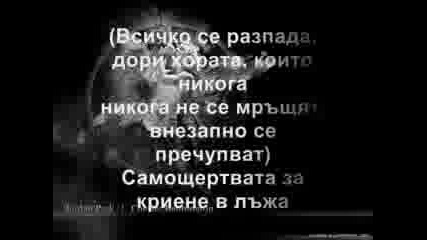 inkin Park - Pushing Me Away (превод)