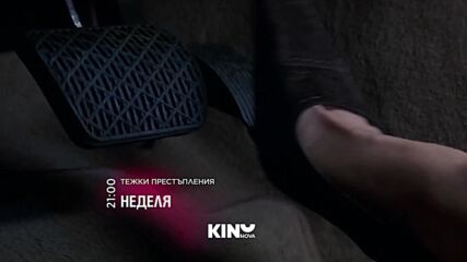 "Тежки престъпления" на 04 октомври, неделя от 21:00 ч. по KINO NOVA