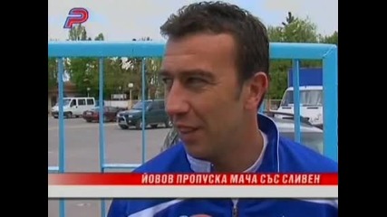 Левски без Йовов срещу Сливен