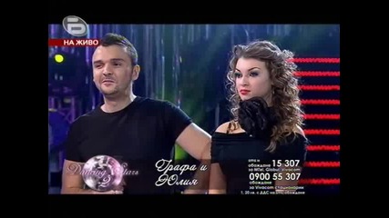 Графа и Юлия - Брилянтин 