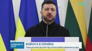 Поредна руска атака срещу Киев и Одеса, Зеленски опроверга информацията за избори