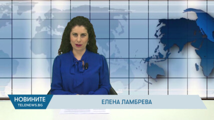 Новини - 09.02.2026