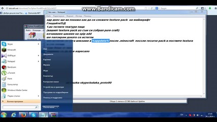 Как да си сложим texture pack на minecraft