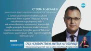 Заместник-кметът на район „Оборище“ Стоян Михалев в София подава оставка