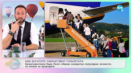 Как богатите замърсяват планетата - „На кафе” (06.01.2023)