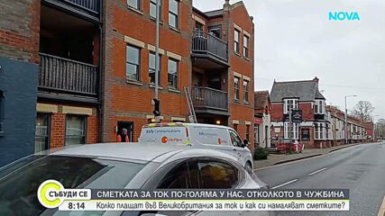 Сметките за ток у нас: По-големи отколкото в чужбина