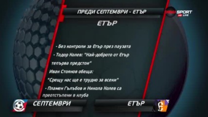 Битката на новаците в Първа лига затваря кръга